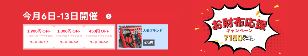 アリエクスプレス
お財布生活応援キャンペーン
aliexpress