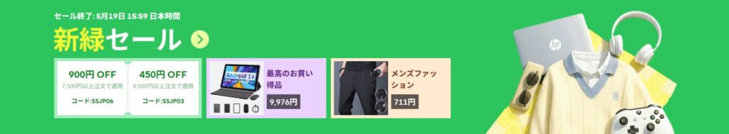 アリエクスプレス　新緑セール　aliexpress