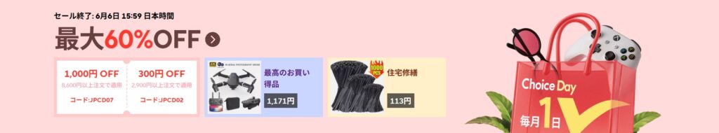 アリエクスプレス
aliexpress
choice day