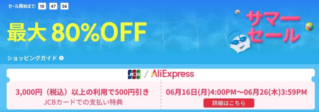 JCBカード支払い特典
JCB CARD