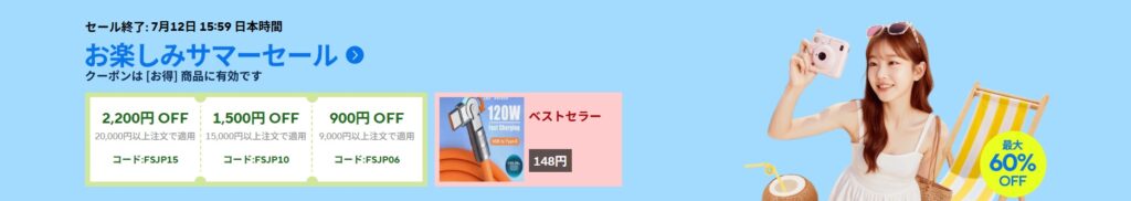 ALIEXPRESS
SUMMER SALE