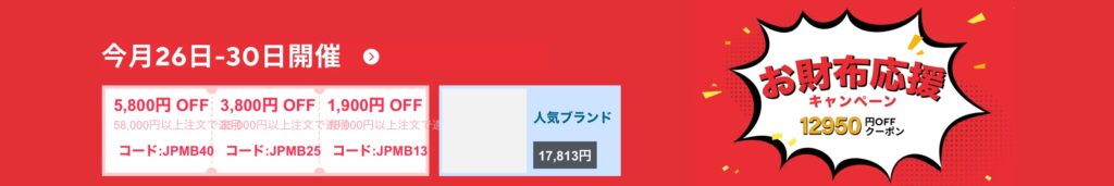 2025 aliexpress
お財布応援キャンペーン