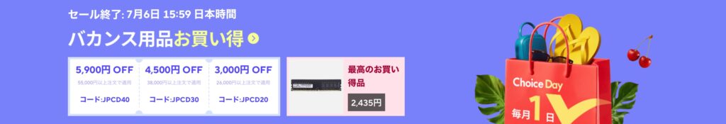 aliexpress
july choice day