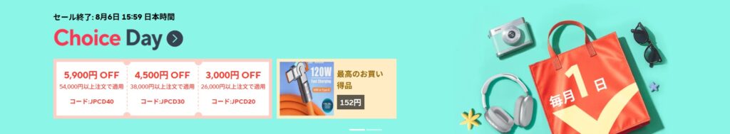 aliexpress
choice day