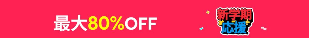 aliexpress
新学期応援
アリエクスプレス