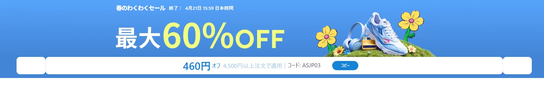 アリエクスプレス
aliexpress
4月
セール