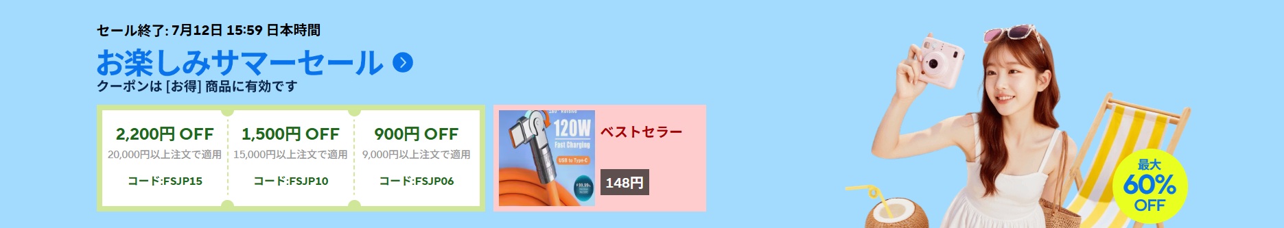 ALIEXPRESS
お楽しみサマーセール