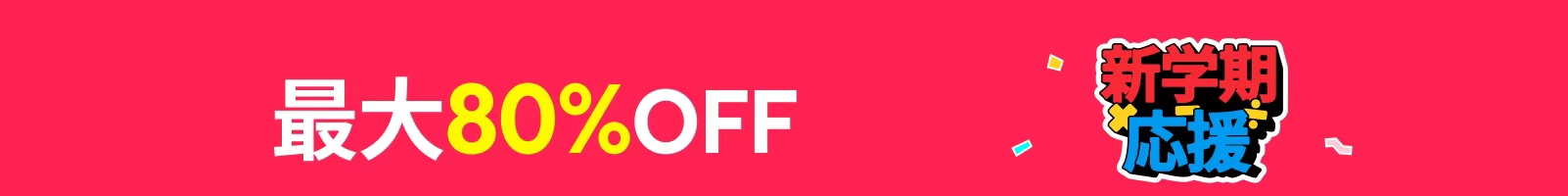 アリエクスプレス
新学期応援
aliexpress