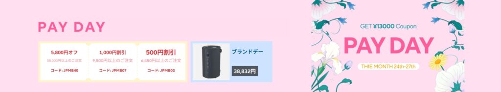 aliexpress 2026
pay day お財布応援キャンペーン