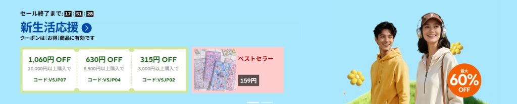 aliexpress 2026 march
新生活応援