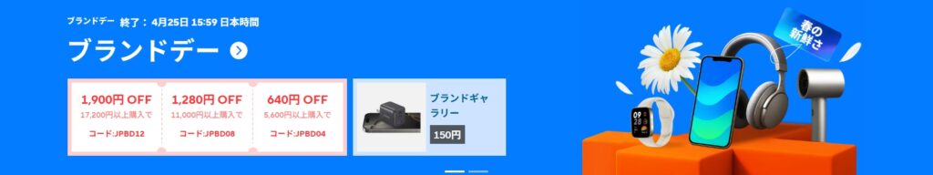 2026 aliexpress  april
brands day